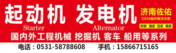 广西JNZY14瑞风柴油2.8L起动机 济南佐佑