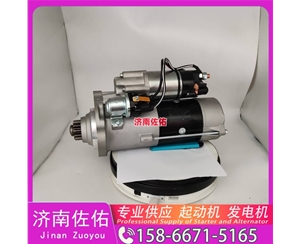 广西T400268起动机D13SA-3701100发电机 大柴 BF6M2012 柳工 上柴 SC10E 山推 潍柴WP13 中国重汽 豪沃A7 玉柴 YCK08 中国重汽 汕德卡G7 YCK09 启动机