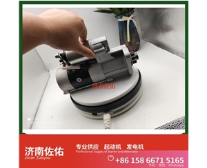广西3708010-470-YT5H起动机Y115243发电机 锡柴M94R3518SE 重汽 豪瀚N5G MC07 潍柴WP6/WP10/WP12 解放虎VH 利勃海尔 R920 卡特 C15 启动机