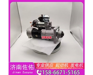 广西三菱无头道依茨V8起动机起动机1002093349发电机 三菱无头道依茨V8 雷沃 欧豹 WP4 大柴4DW 解放 悍V CA6DM2 中国重汽 豪沃A7 上柴 船用 SC13 玉柴 启动机